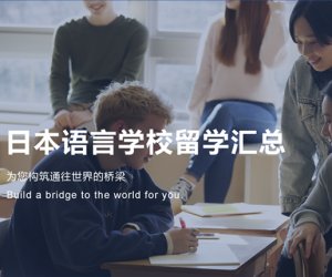 日本留學丨項目合集 升學、轉(zhuǎn)職、分期都能滿足你～